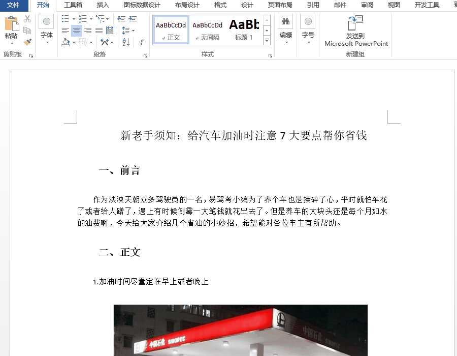 word怎么设置目录自动生成（最简单的Word文档自动生成目录方法）(2)