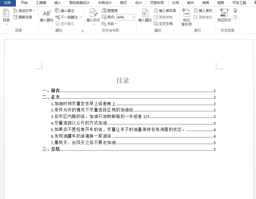 word怎么设置目录自动生成（最简单的Word文档自动生成目录方法）(5)