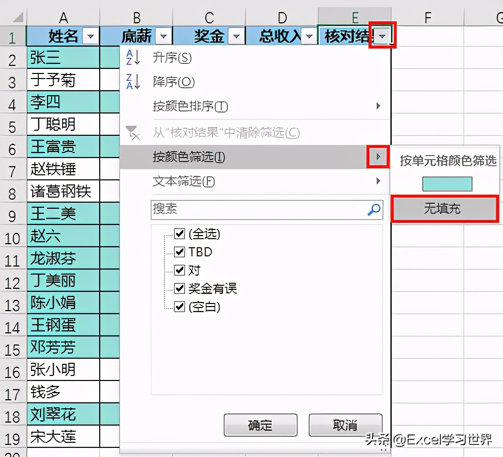 excel表填色快捷键（Excel核对无误的数据整行自动标上颜色）(11)
