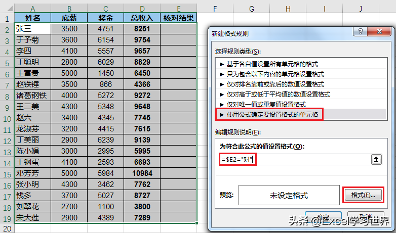 excel表填色快捷键（Excel核对无误的数据整行自动标上颜色）(4)