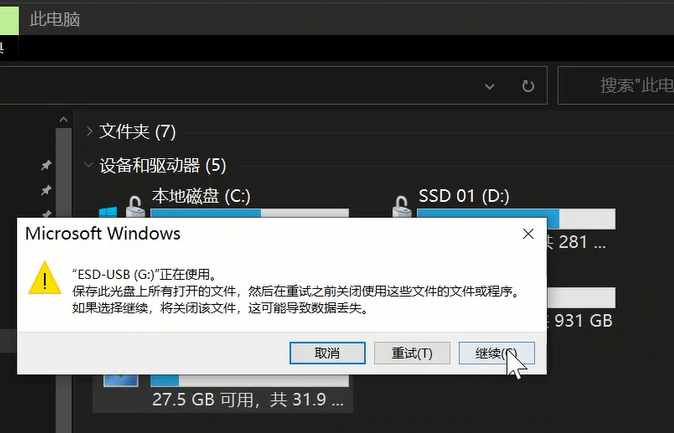 windows安全中心（U盘、移动硬盘无法安全弹出的终极解决方法）(6)