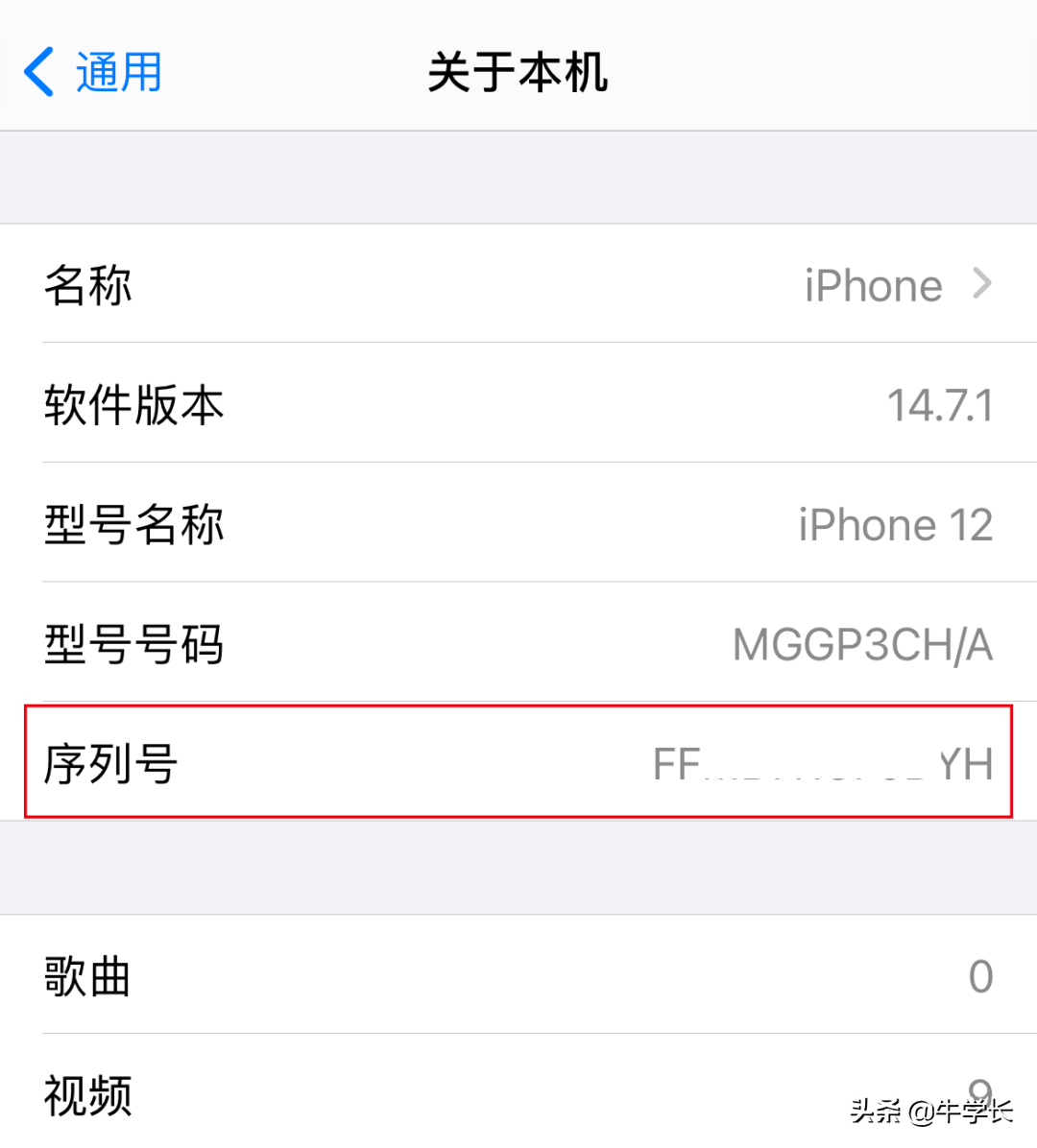苹果手机激活日期查询（iphone怎么官网验序列号）(3)