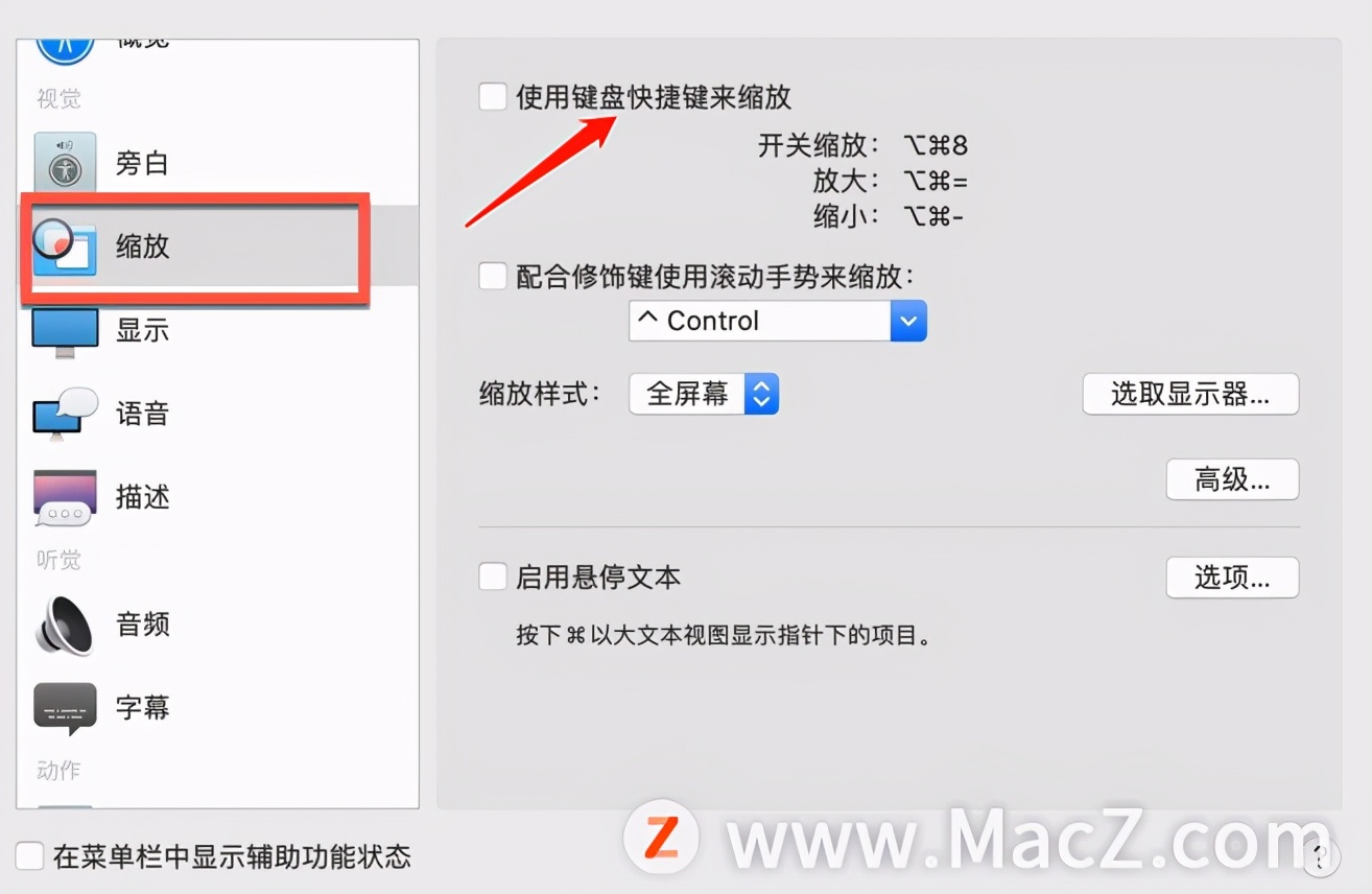 mac放大缩小快捷键（在mac上放大缩小的最佳捷径）(3)