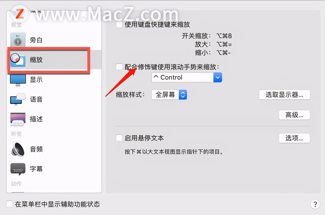 mac放大缩小快捷键（在mac上放大缩小的最佳捷径）(4)