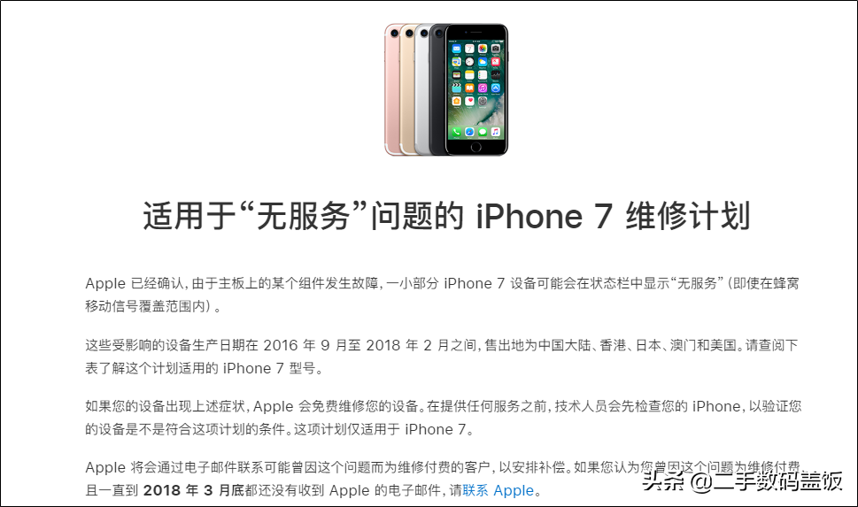 iphone7无服务怎么恢复（iPhone7经常出现“无服务”状态可换新机）(2)