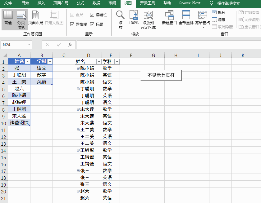 excel如何取消分页符（如何去除 Excel 页面上的虚线分页符）(15)