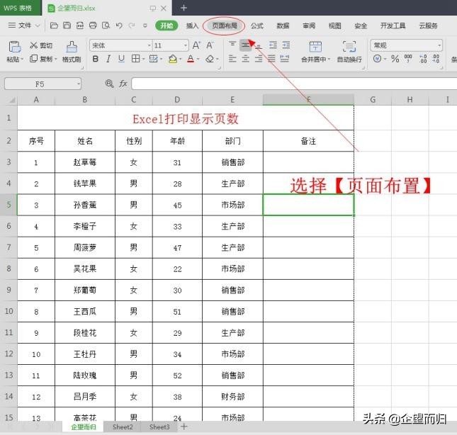 excel如何添加页码（Excel技巧打印表格增加页码）(1)