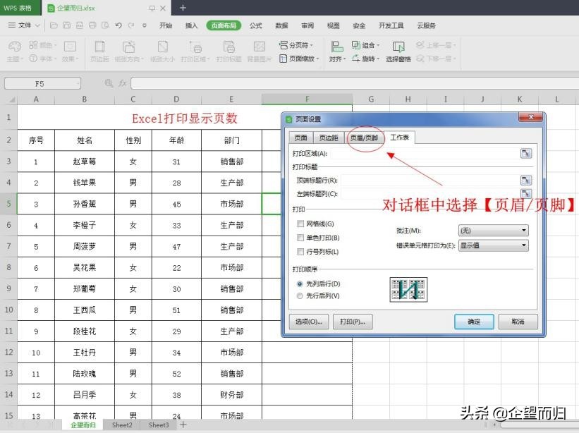 excel如何添加页码（Excel技巧打印表格增加页码）(3)