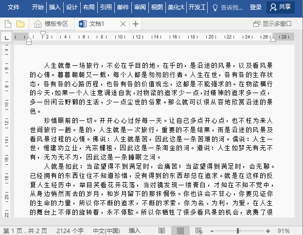 word文字间距怎么设置（word文档调节段落间距和行距的方法）(6)