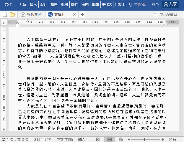 word文字间距怎么设置（word文档调节段落间距和行距的方法）(7)