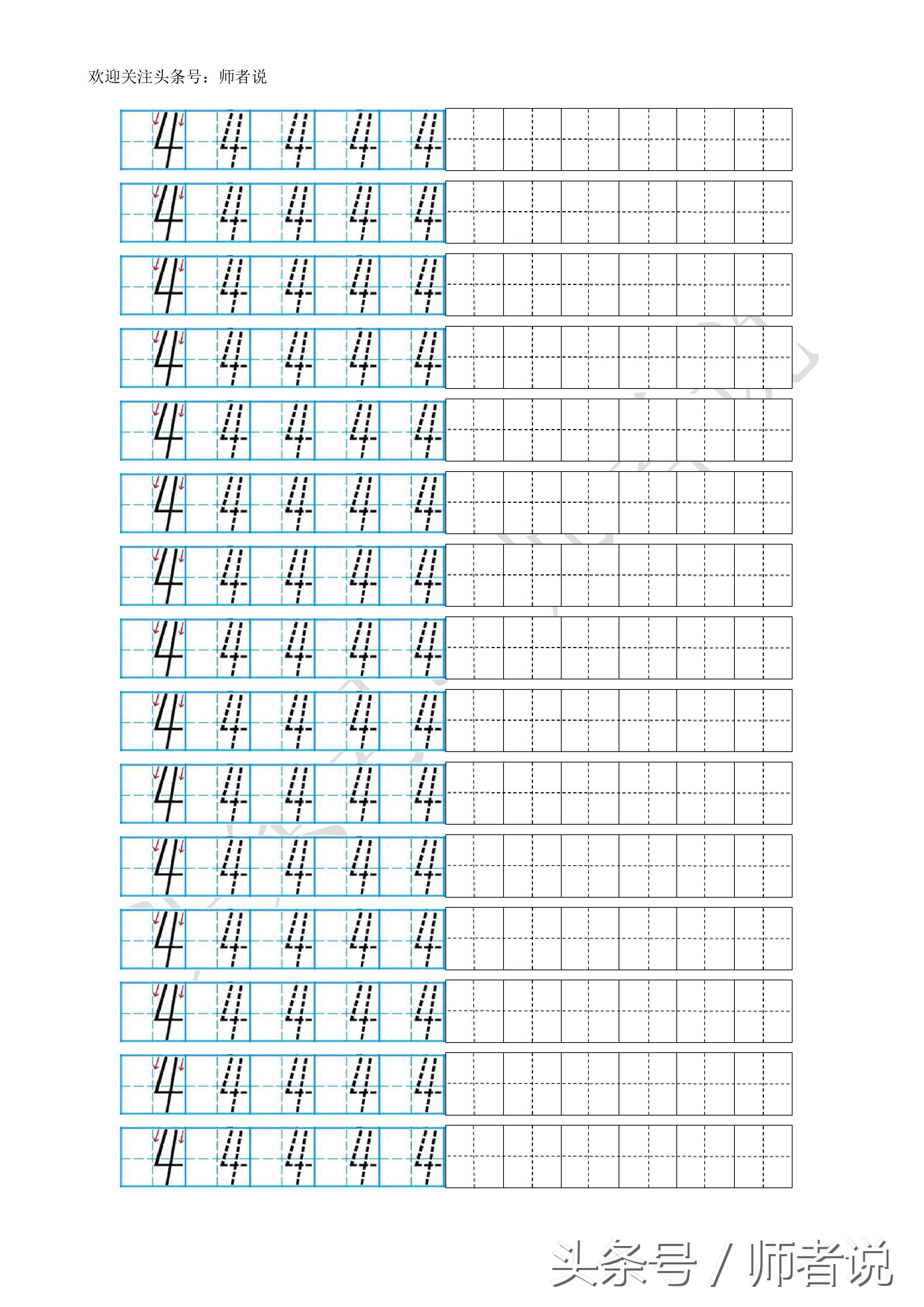 数字描红1到10打印（幼儿阿拉伯数字描红1-10打印版）(6)
