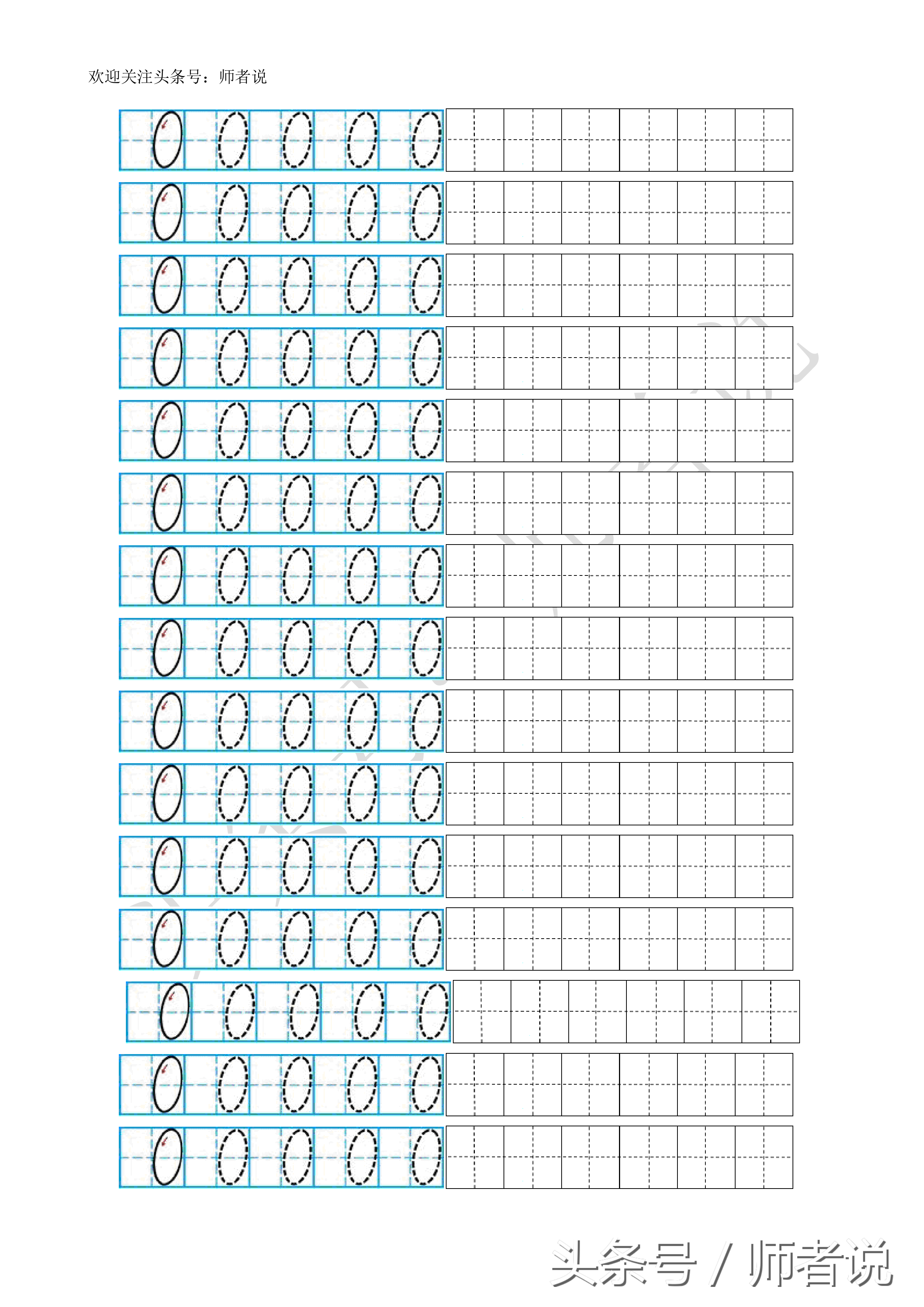 数字描红1到10打印（幼儿阿拉伯数字描红1-10打印版）(2)