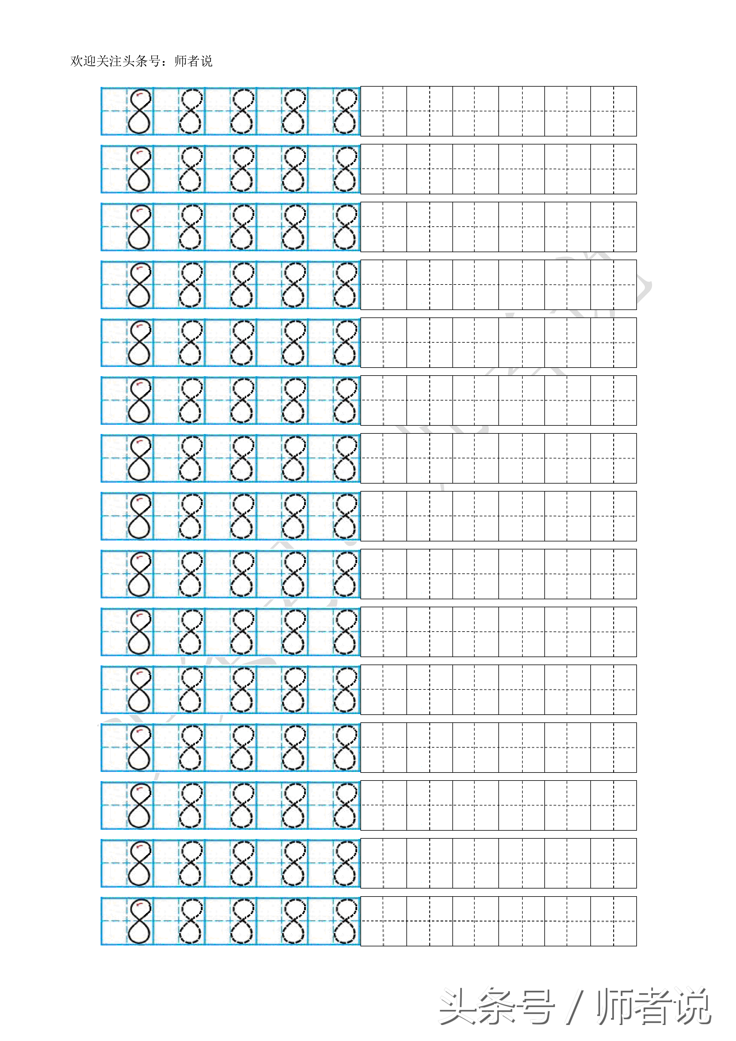 数字描红1到10打印（幼儿阿拉伯数字描红1-10打印版）(10)