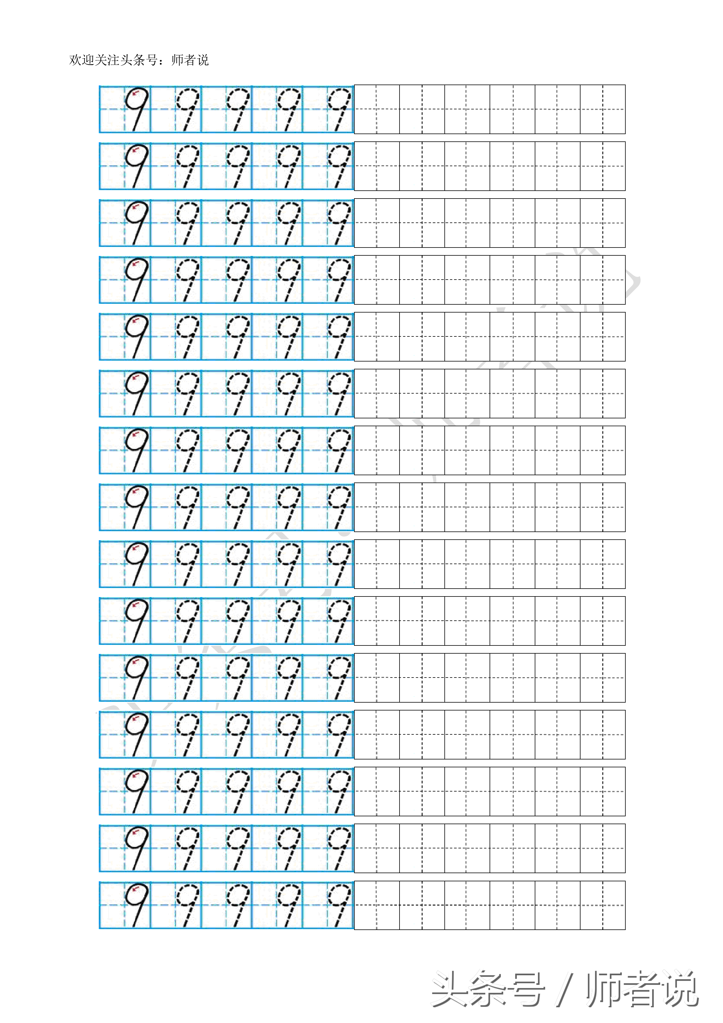 数字描红1到10打印（幼儿阿拉伯数字描红1-10打印版）(11)