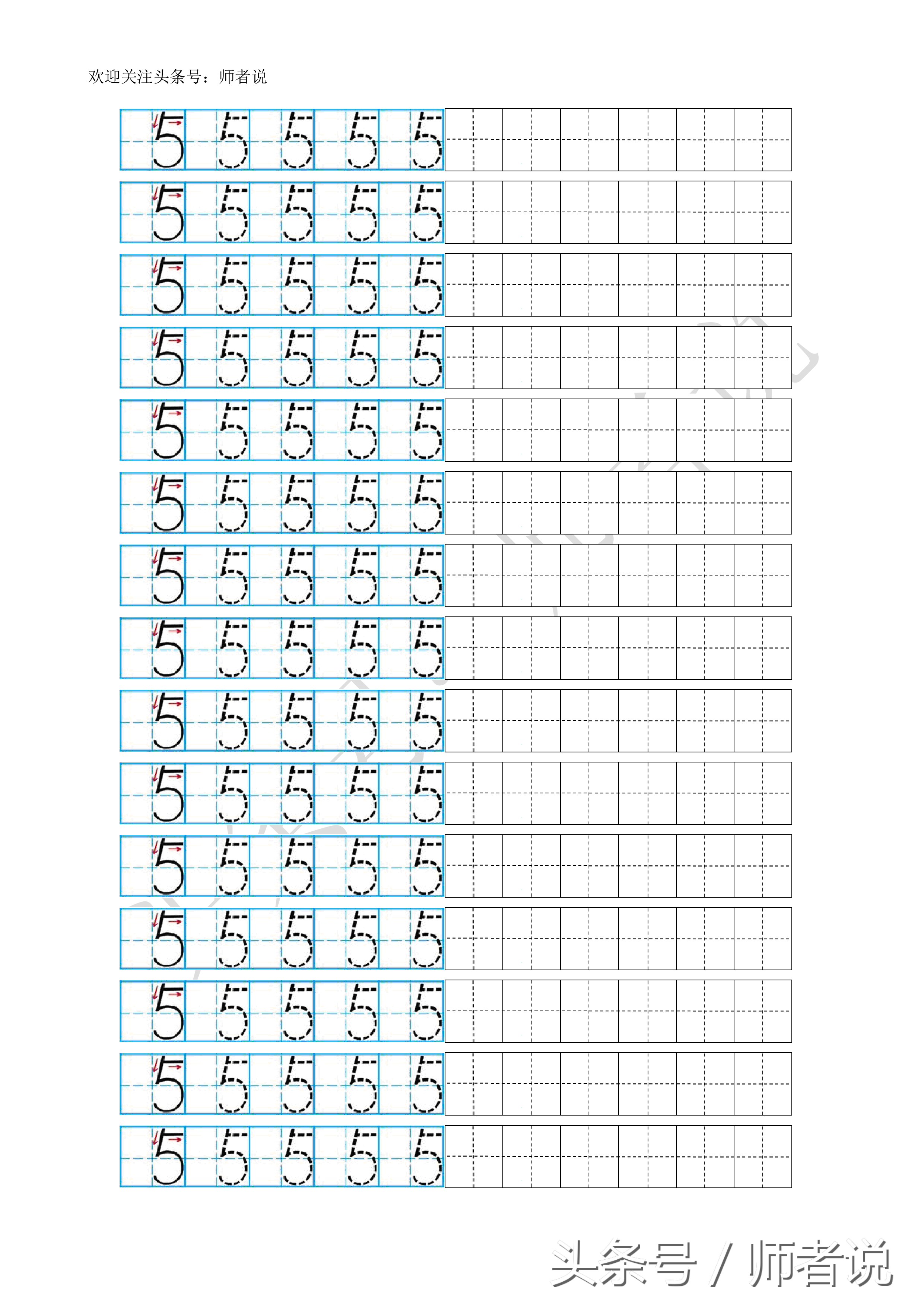 数字描红1到10打印（幼儿阿拉伯数字描红1-10打印版）(7)