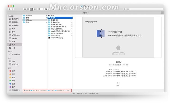 苹果手机的文件管理在哪里（教你如何在Mac上查看文件完整路径）(5)