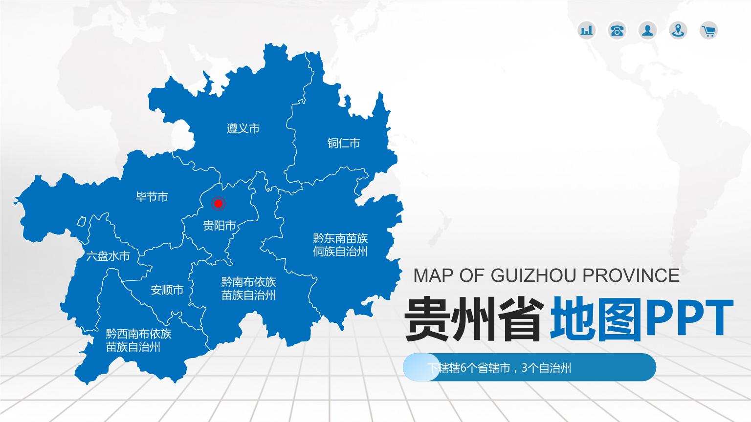中国地理：贵州省（铜仁篇）