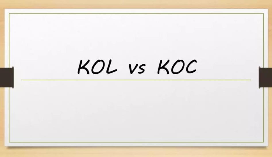 KOL和KOC的区别，就是大菠萝和小凤梨的区别