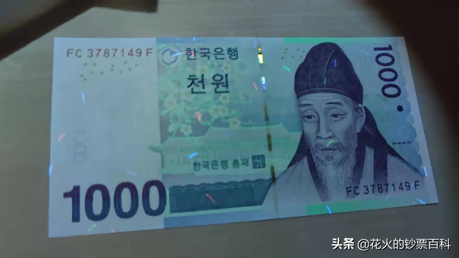 1000韩元：韩国最小面额的纸币，票面上有我们的汉字